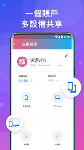 快连账号android下载效果预览图
